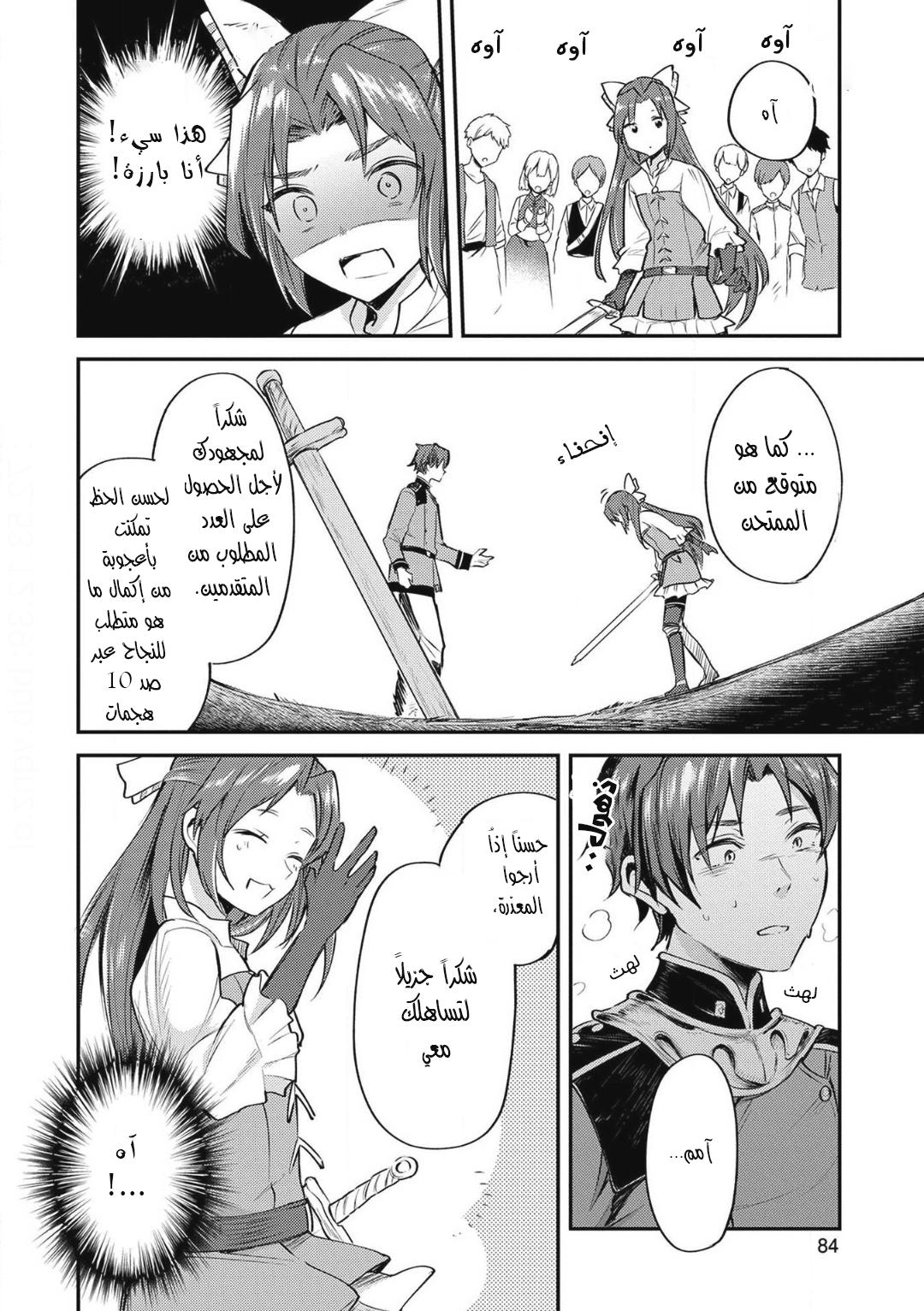 Tenseishita Daiseijo wa, Seijo Dearu Koto o Hitakakusu: A Tale of The Great Saint اختبار الفروسية 第18页