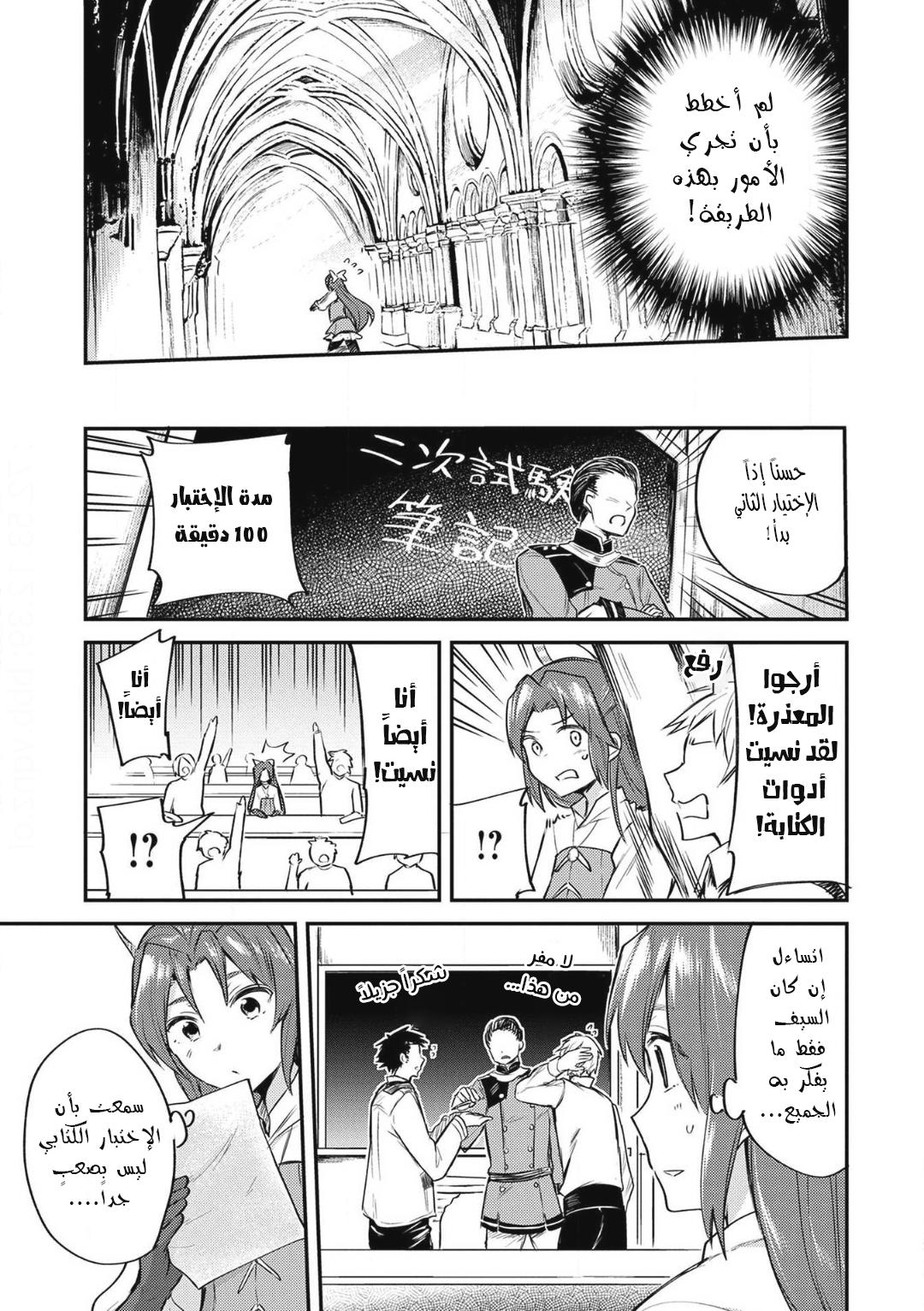 Tenseishita Daiseijo wa, Seijo Dearu Koto o Hitakakusu: A Tale of The Great Saint اختبار الفروسية 第19页