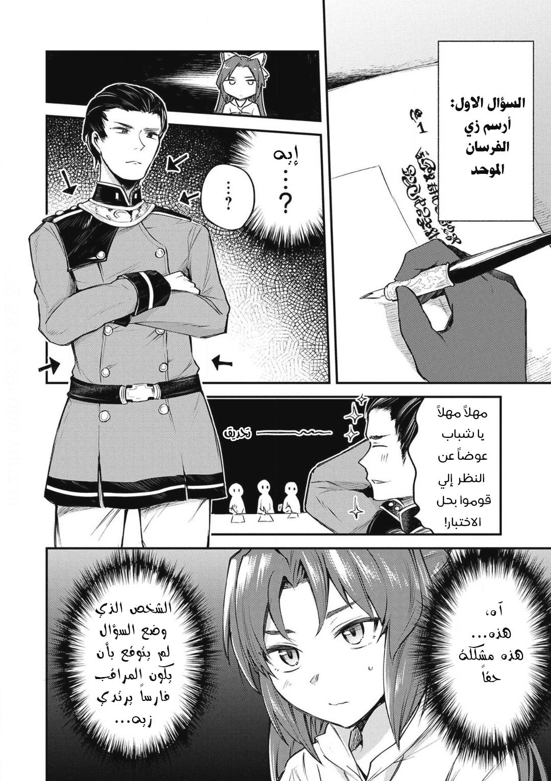 Tenseishita Daiseijo wa, Seijo Dearu Koto o Hitakakusu: A Tale of The Great Saint اختبار الفروسية 第20页
