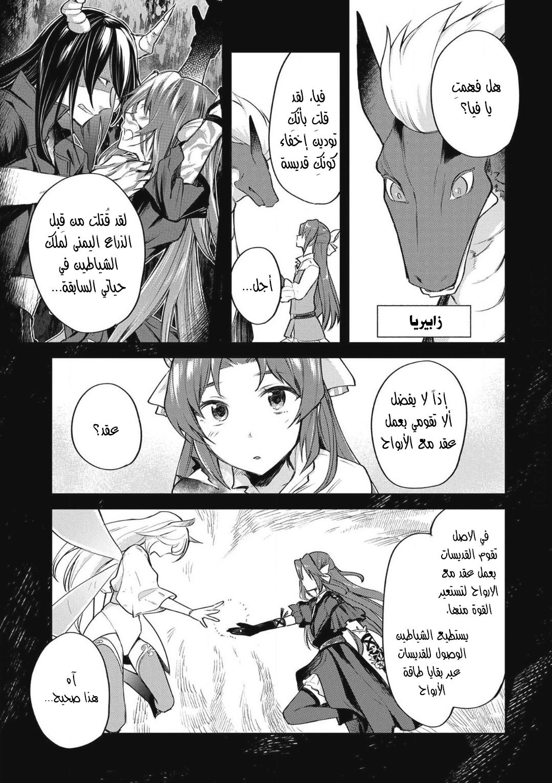 Tenseishita Daiseijo wa, Seijo Dearu Koto o Hitakakusu: A Tale of The Great Saint اختبار الفروسية 第3页
