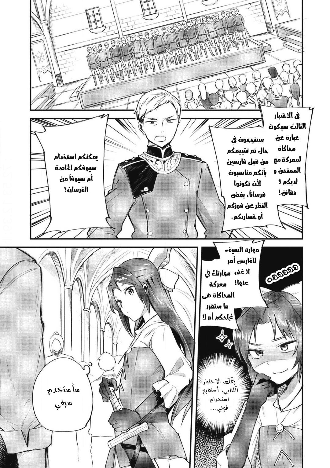 Tenseishita Daiseijo wa, Seijo Dearu Koto o Hitakakusu: A Tale of The Great Saint اختبار الفروسية 第23页