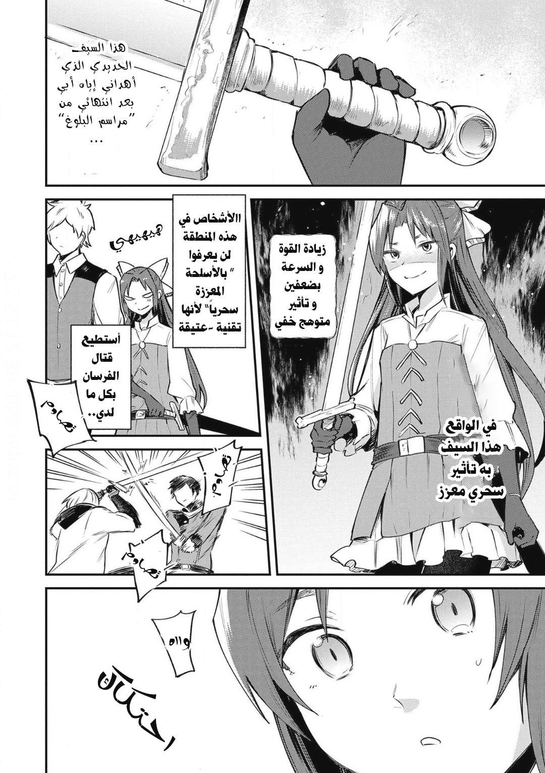Tenseishita Daiseijo wa, Seijo Dearu Koto o Hitakakusu: A Tale of The Great Saint اختبار الفروسية 第24页