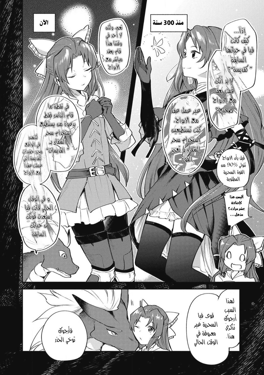 Tenseishita Daiseijo wa, Seijo Dearu Koto o Hitakakusu: A Tale of The Great Saint اختبار الفروسية 第4页