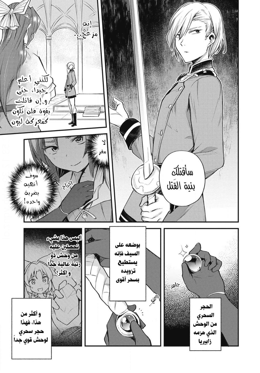 Tenseishita Daiseijo wa, Seijo Dearu Koto o Hitakakusu: A Tale of The Great Saint اختبار الفروسية 第33页