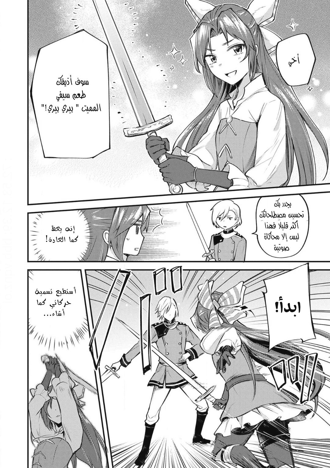 Tenseishita Daiseijo wa, Seijo Dearu Koto o Hitakakusu: A Tale of The Great Saint اختبار الفروسية 第34页