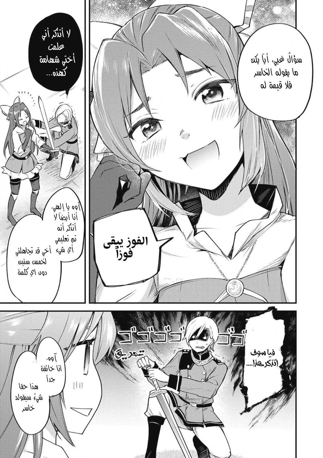 Tenseishita Daiseijo wa, Seijo Dearu Koto o Hitakakusu: A Tale of The Great Saint اختبار الفروسية 第39页