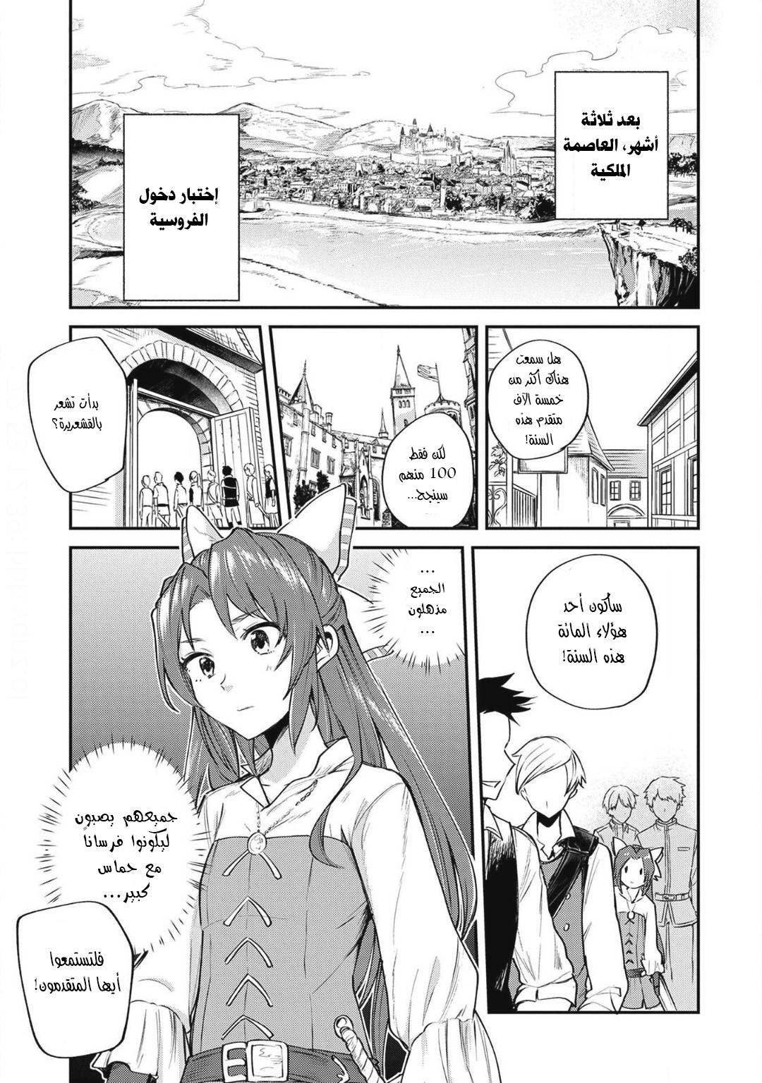 Tenseishita Daiseijo wa, Seijo Dearu Koto o Hitakakusu: A Tale of The Great Saint اختبار الفروسية 第7页