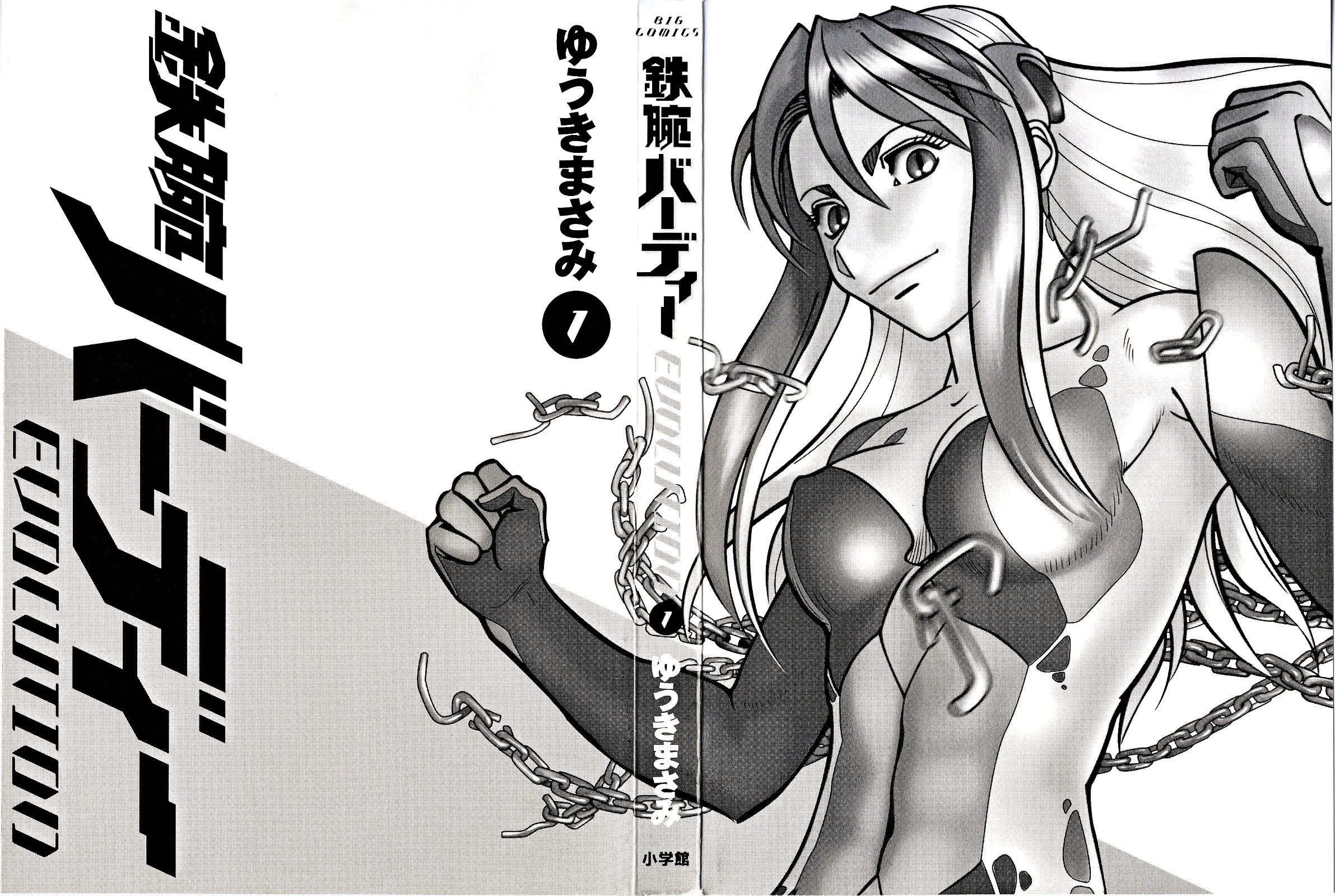 Tetsuwan Birdy Evolution Vol. 1 Ch. 1 第3页