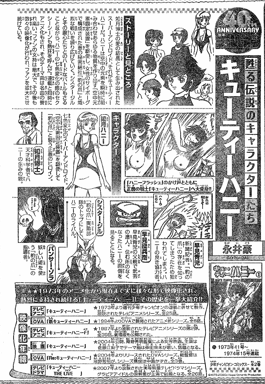 Cutie Honey vs. Abashiri Family Partie 2 第1页