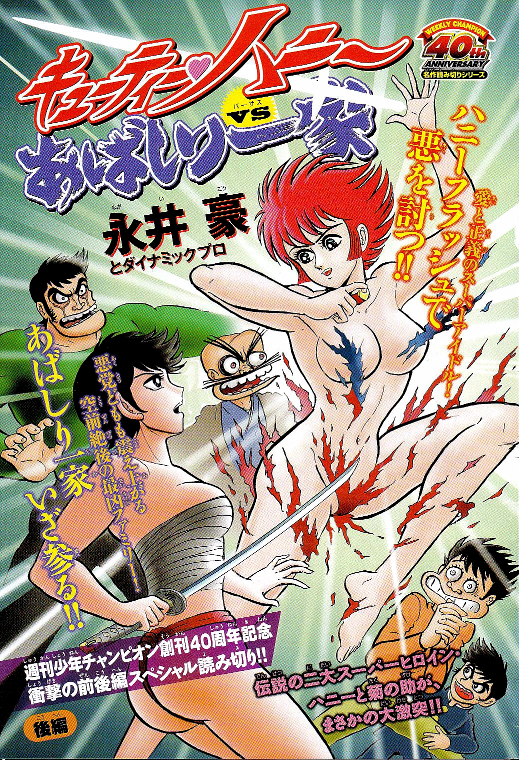 Cutie Honey vs. Abashiri Family Partie 2 第2页