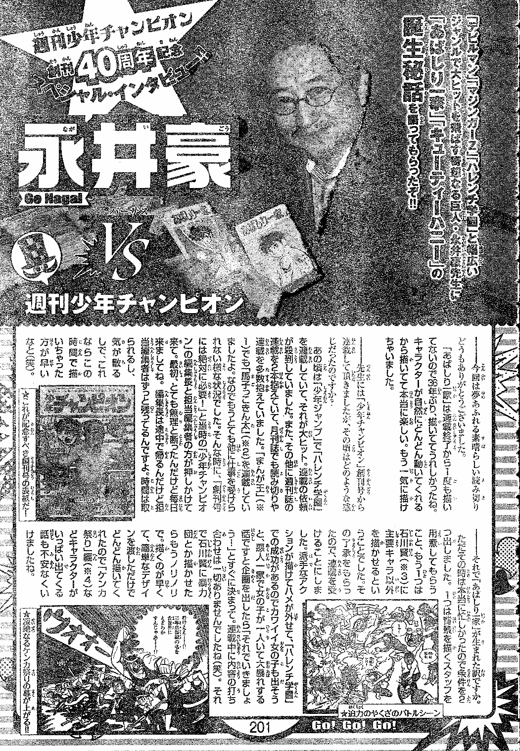 Cutie Honey vs. Abashiri Family Partie 2 第23页