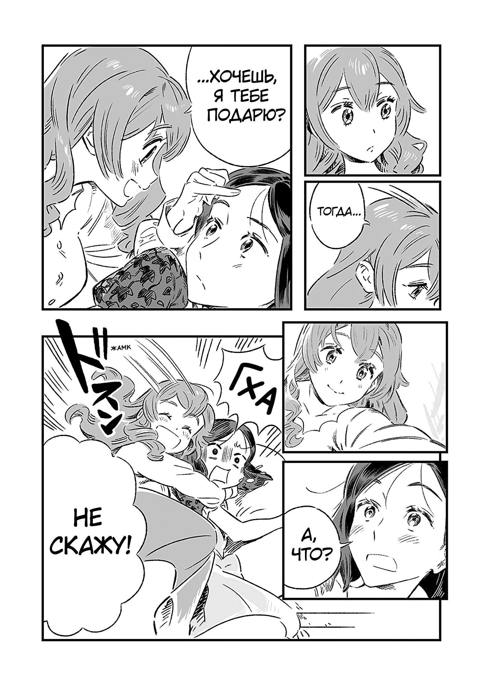 Kawaii Hito Datte. 第2页
