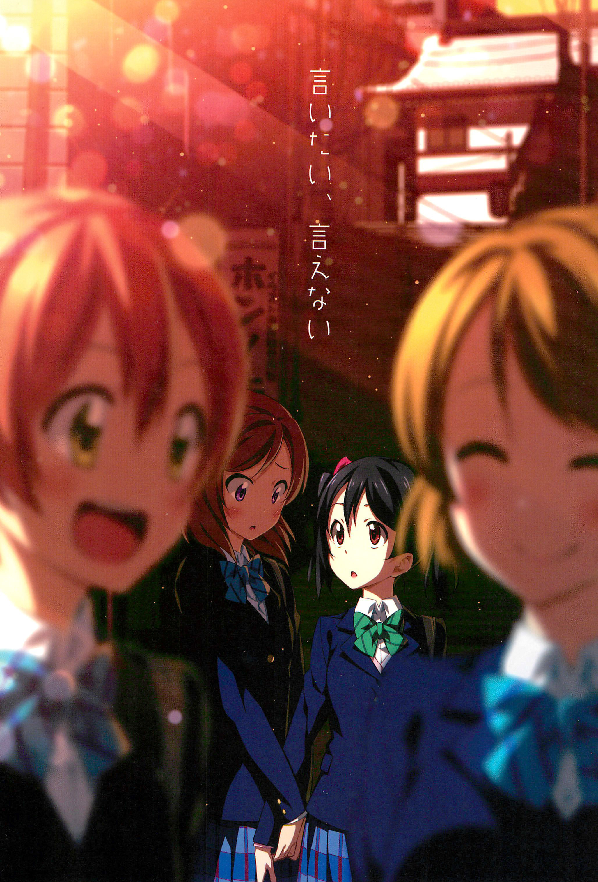 Love Live! - Iitai, Ienai (Doujinshi) 第1页
