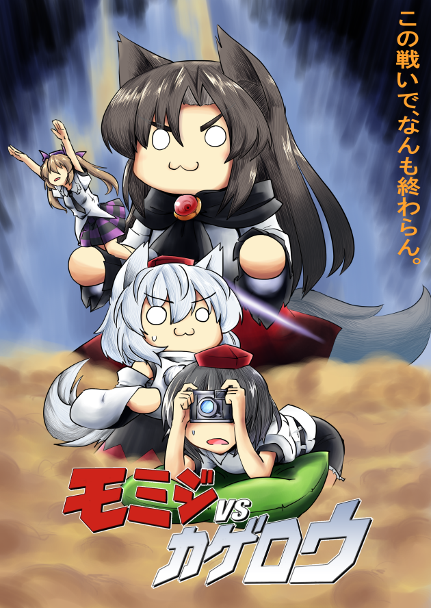 Touhou - Momiji VS Kagerou (Doujinshi) 第1页