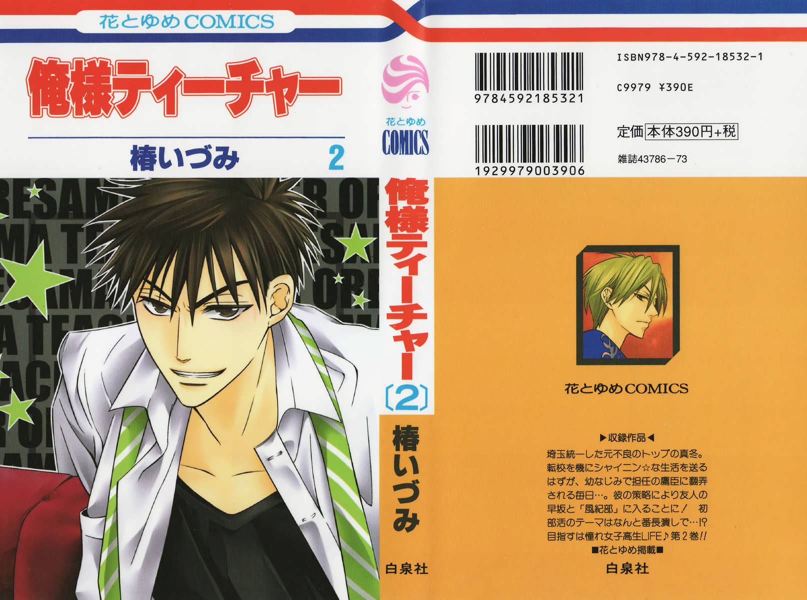 Oresama Teacher Vol. 2 Ch. 6 第1页