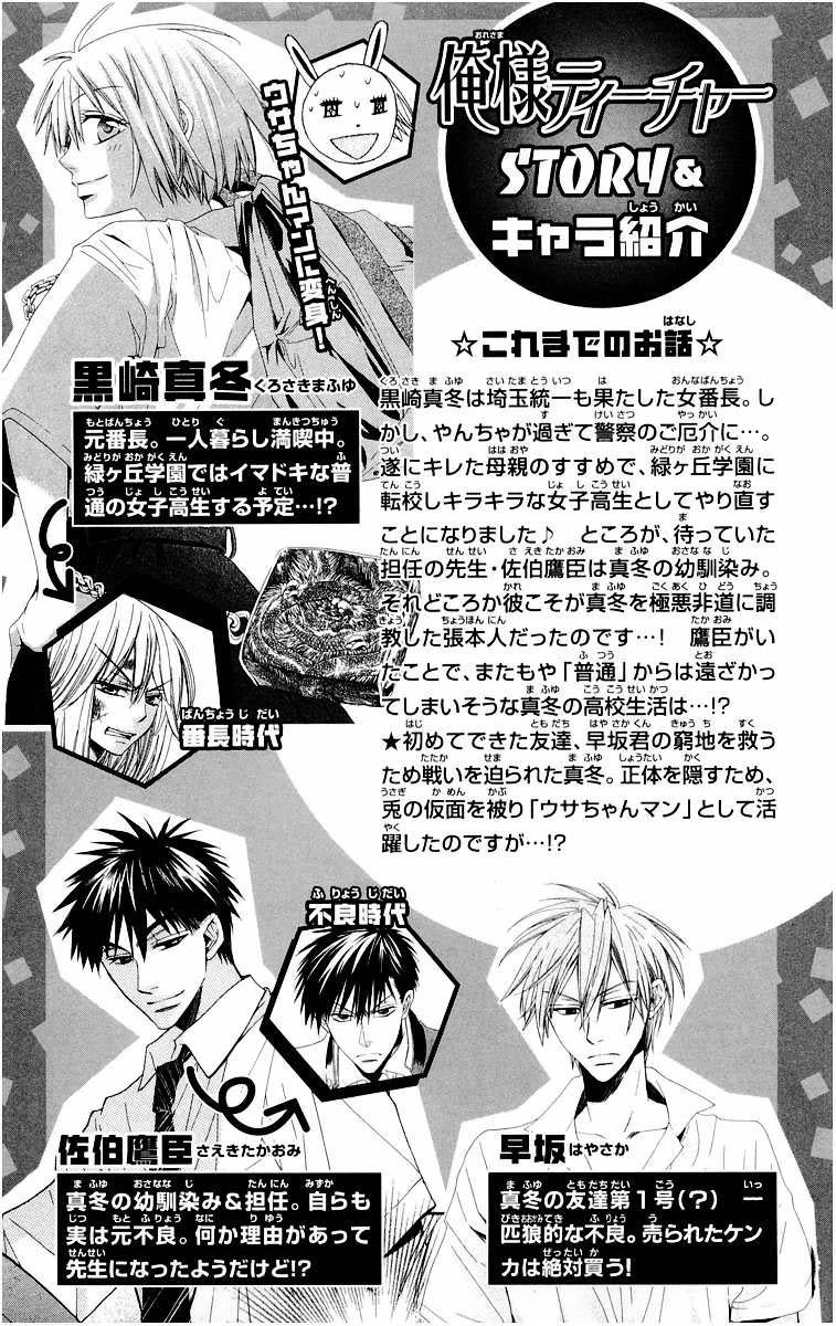 Oresama Teacher Vol. 2 Ch. 6 第6页