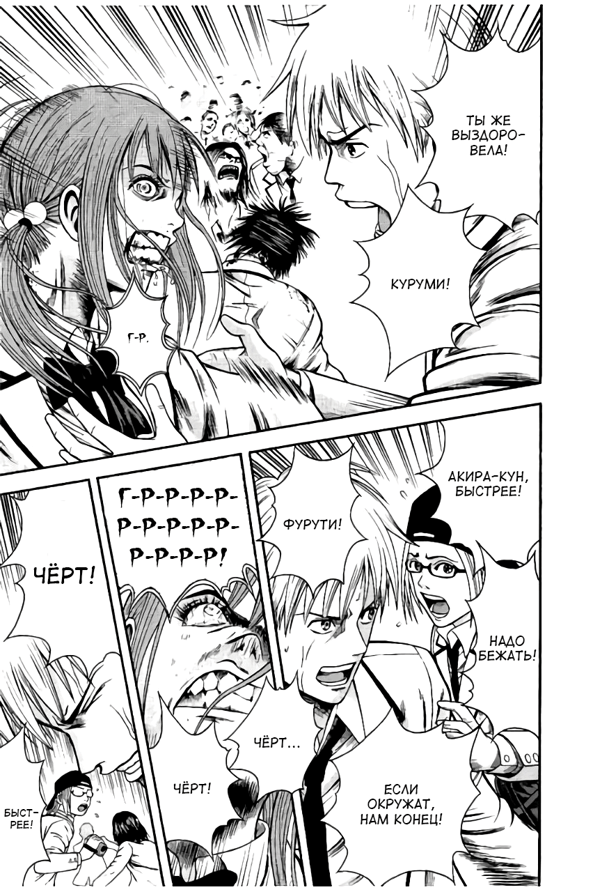 Igai - The Play Dead/Alive Преследователи 第1页