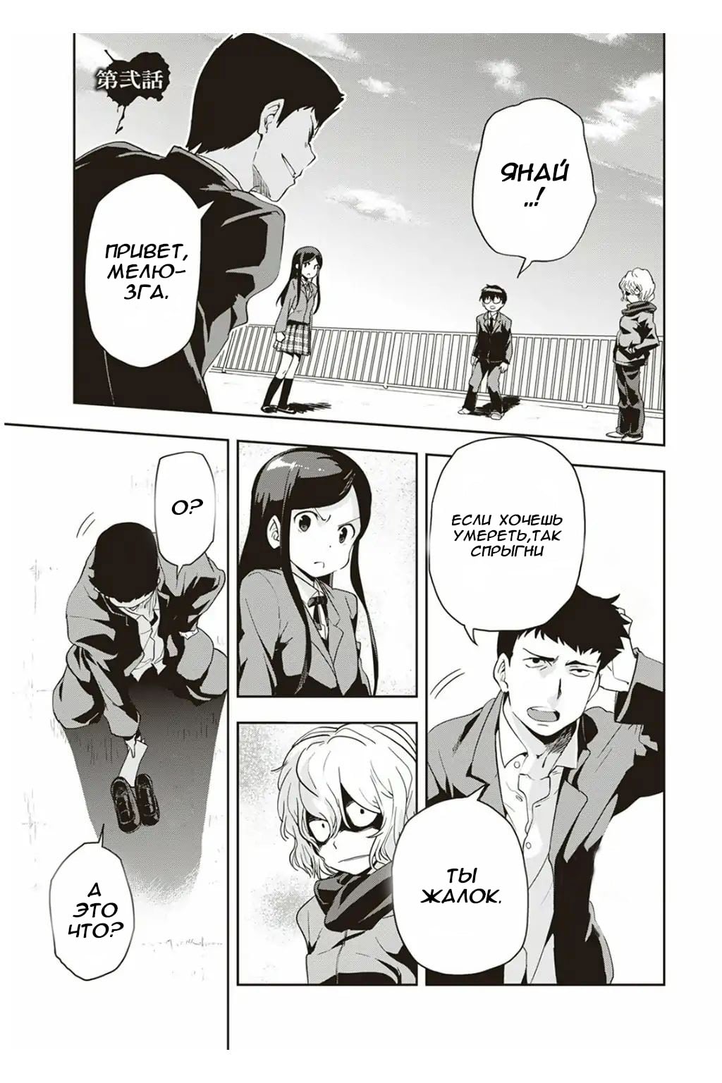 Ushiro - The Somber God of Death Ch. 2 第2页