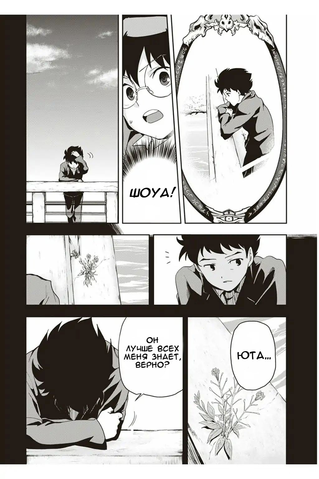 Ushiro - The Somber God of Death Ch. 2 第11页