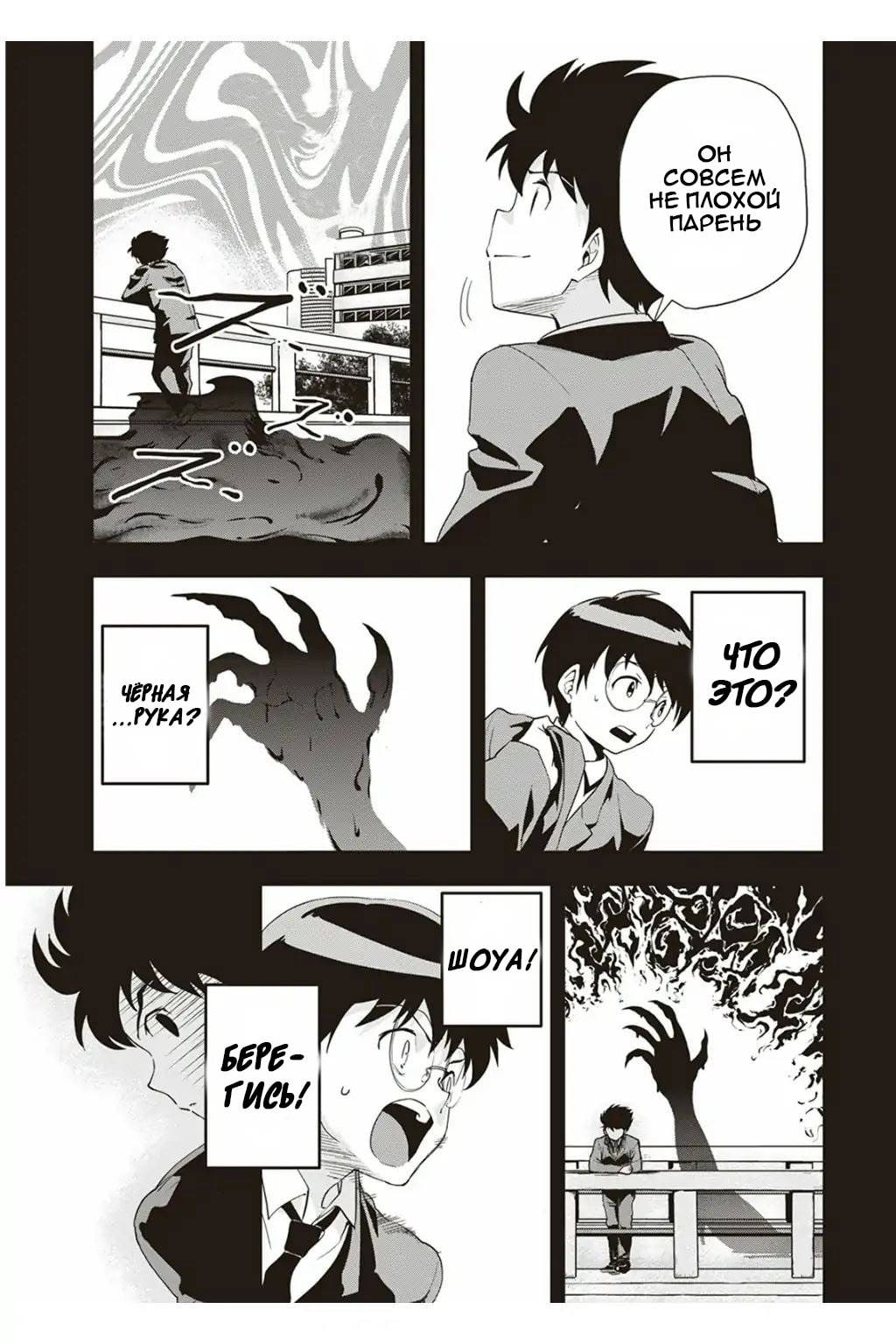 Ushiro - The Somber God of Death Ch. 2 第12页