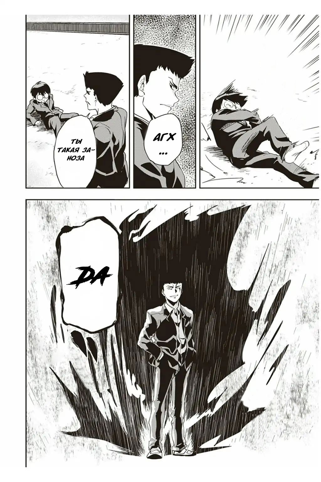 Ushiro - The Somber God of Death Ch. 2 第14页