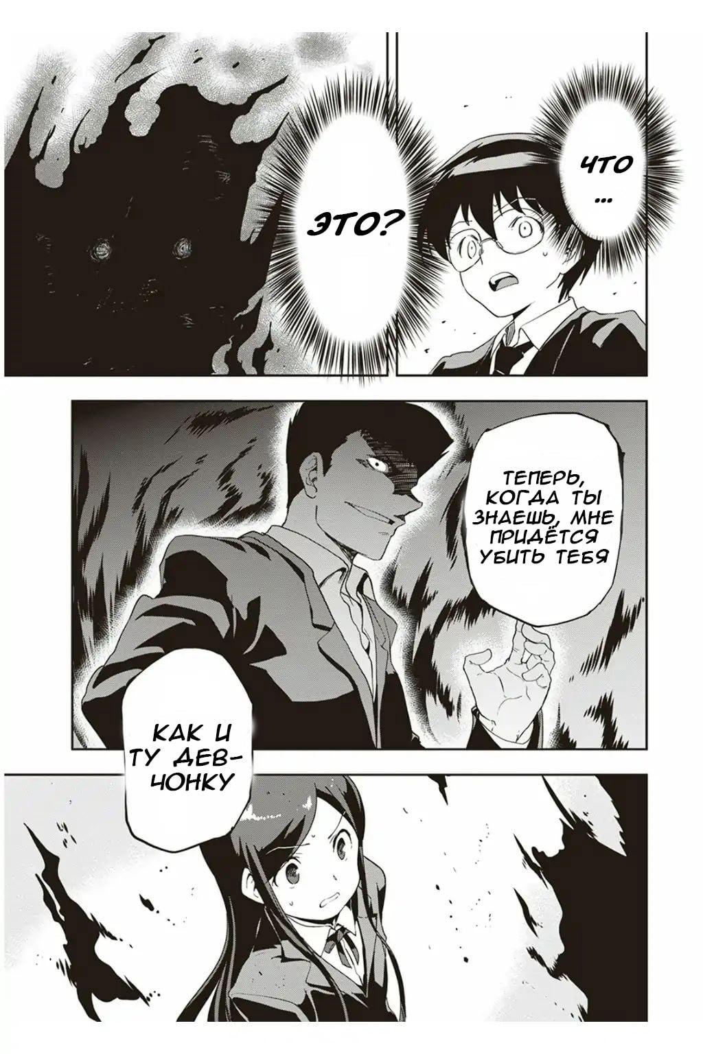 Ushiro - The Somber God of Death Ch. 2 第15页
