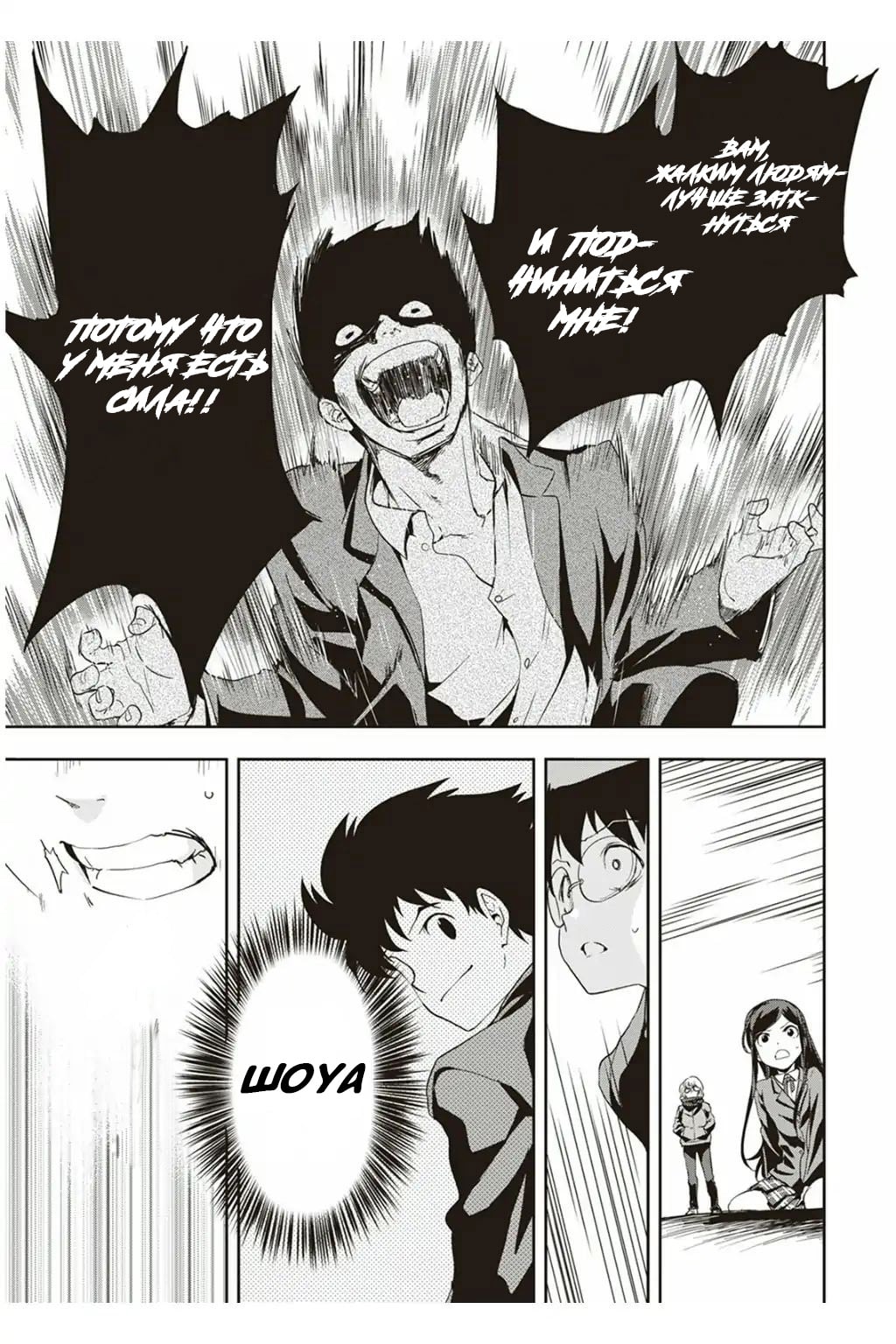 Ushiro - The Somber God of Death Ch. 2 第17页