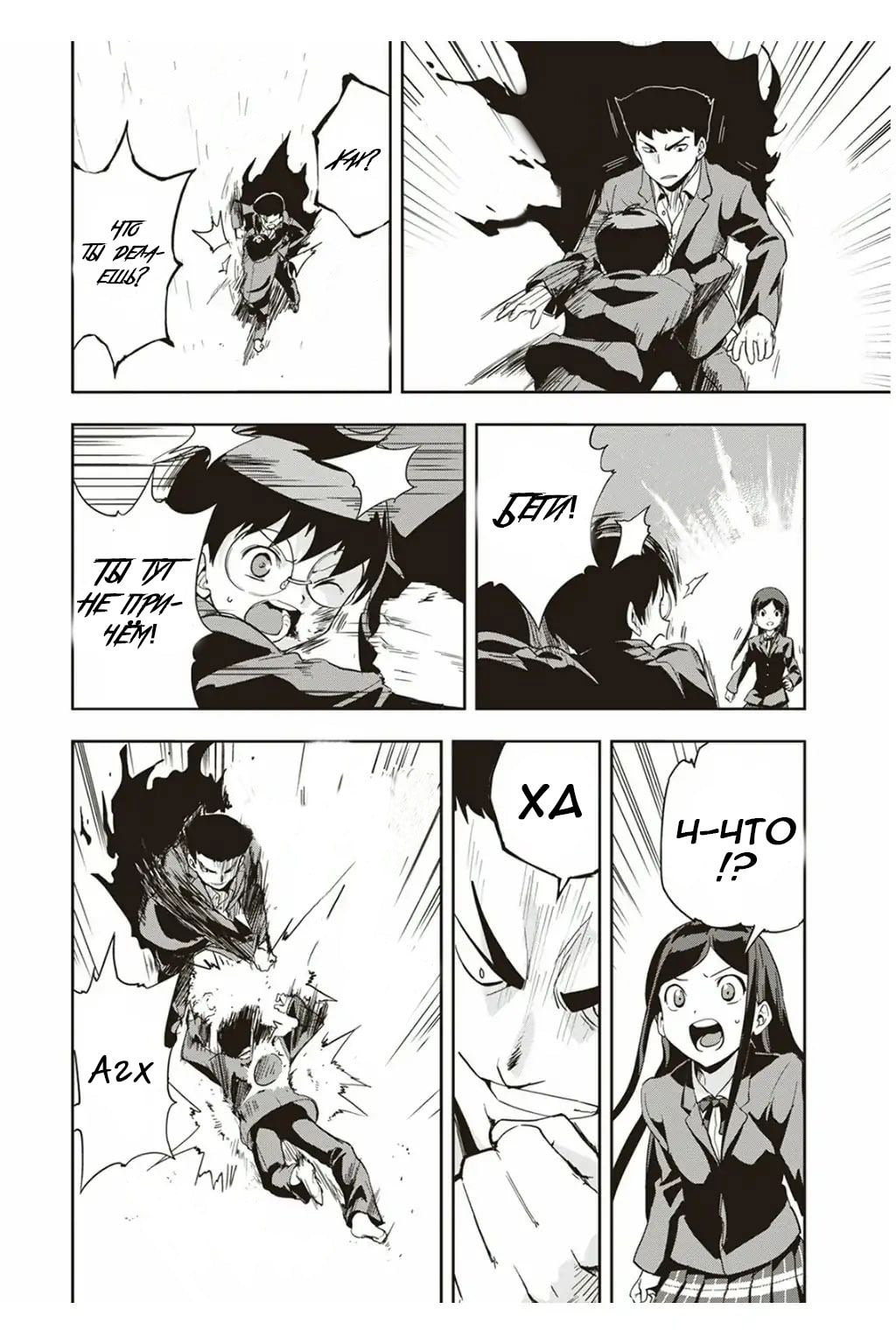Ushiro - The Somber God of Death Ch. 2 第20页