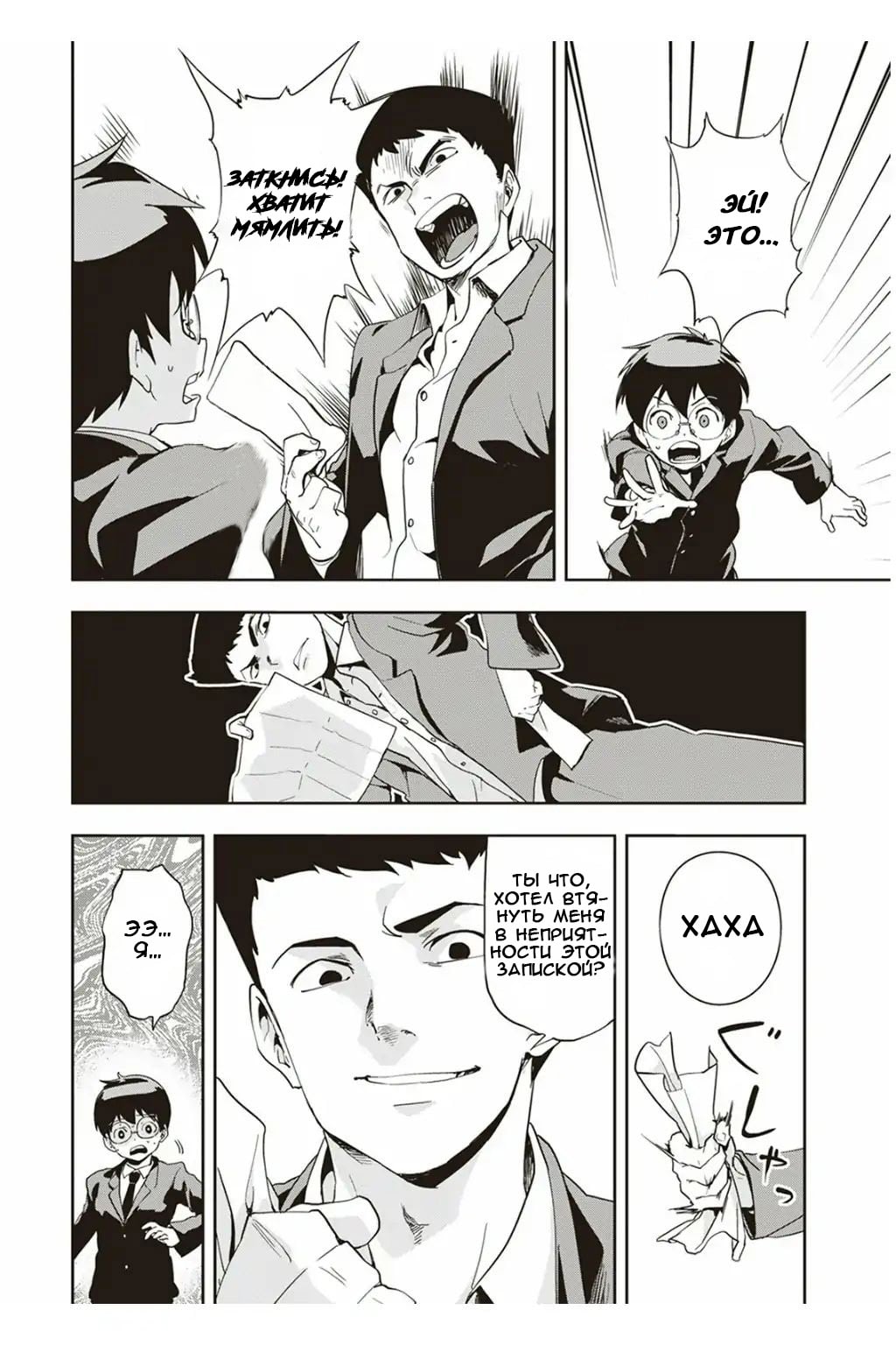 Ushiro - The Somber God of Death Ch. 2 第3页