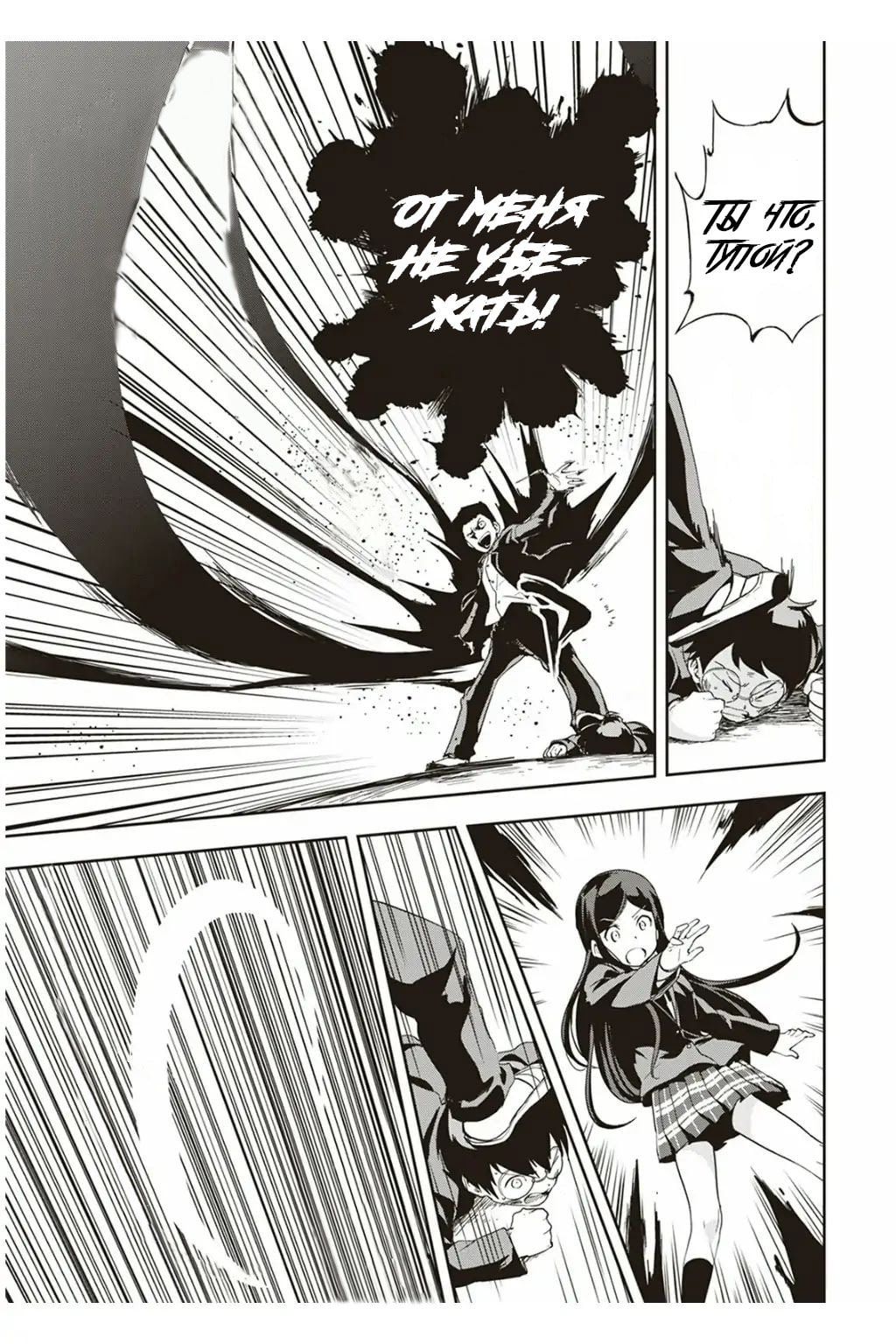 Ushiro - The Somber God of Death Ch. 2 第21页