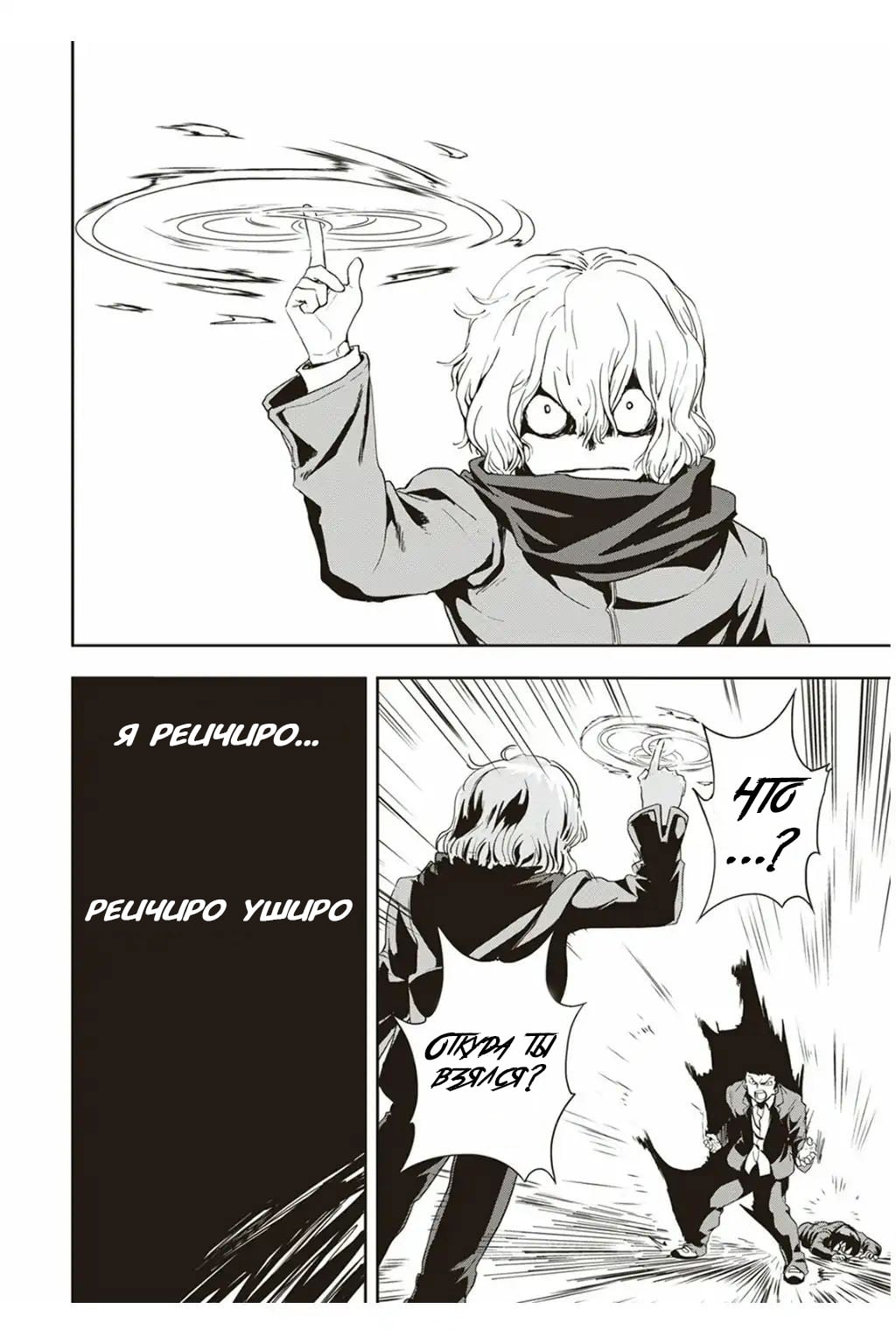 Ushiro - The Somber God of Death Ch. 2 第23页