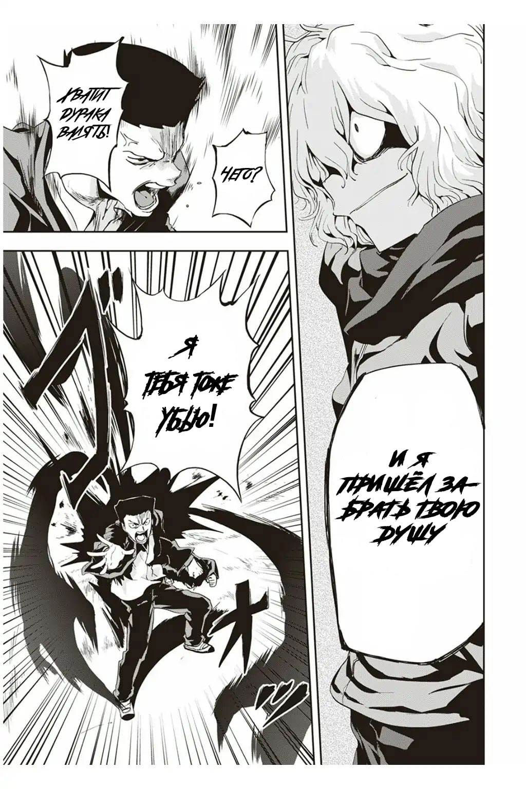 Ushiro - The Somber God of Death Ch. 2 第24页