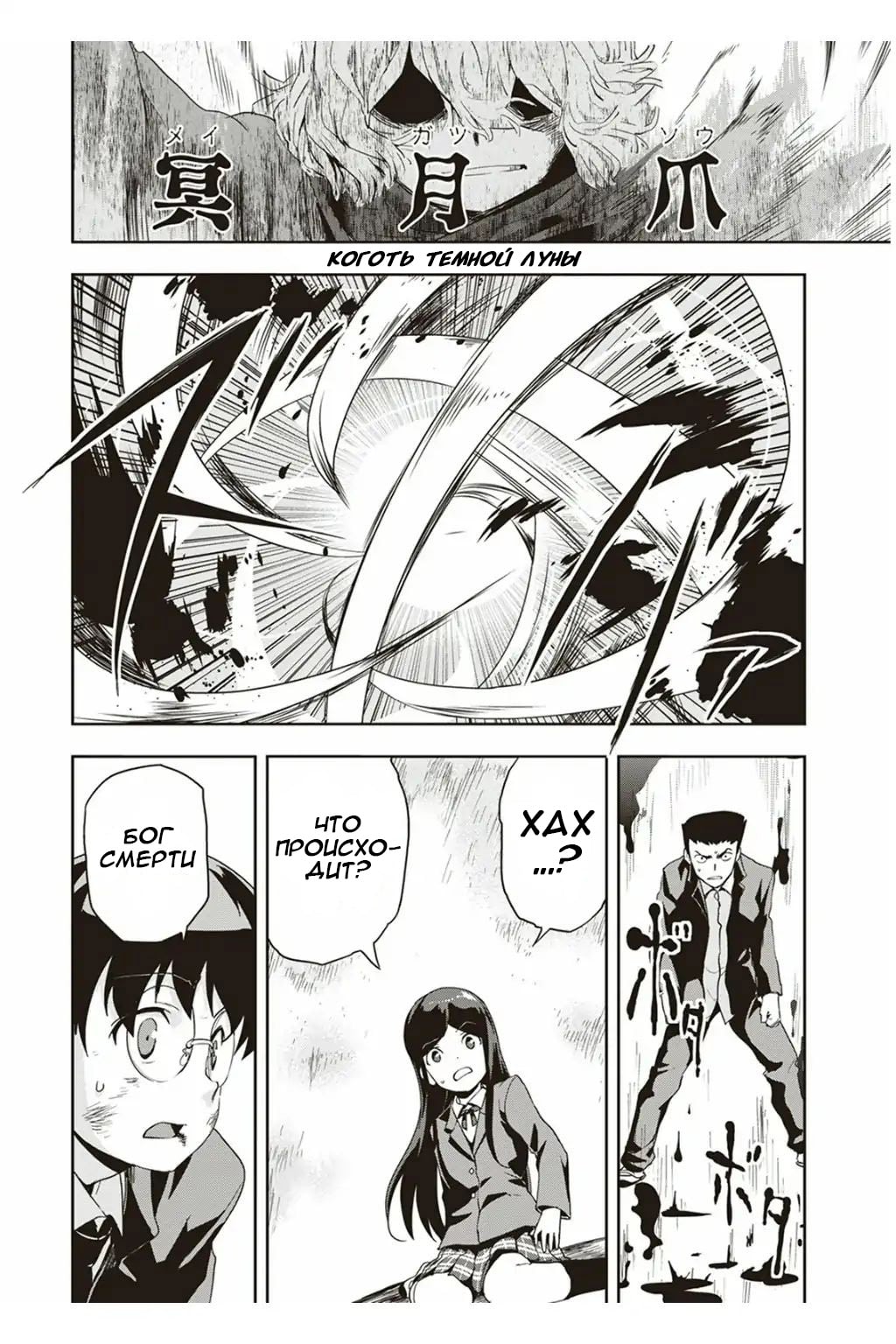 Ushiro - The Somber God of Death Ch. 2 第25页