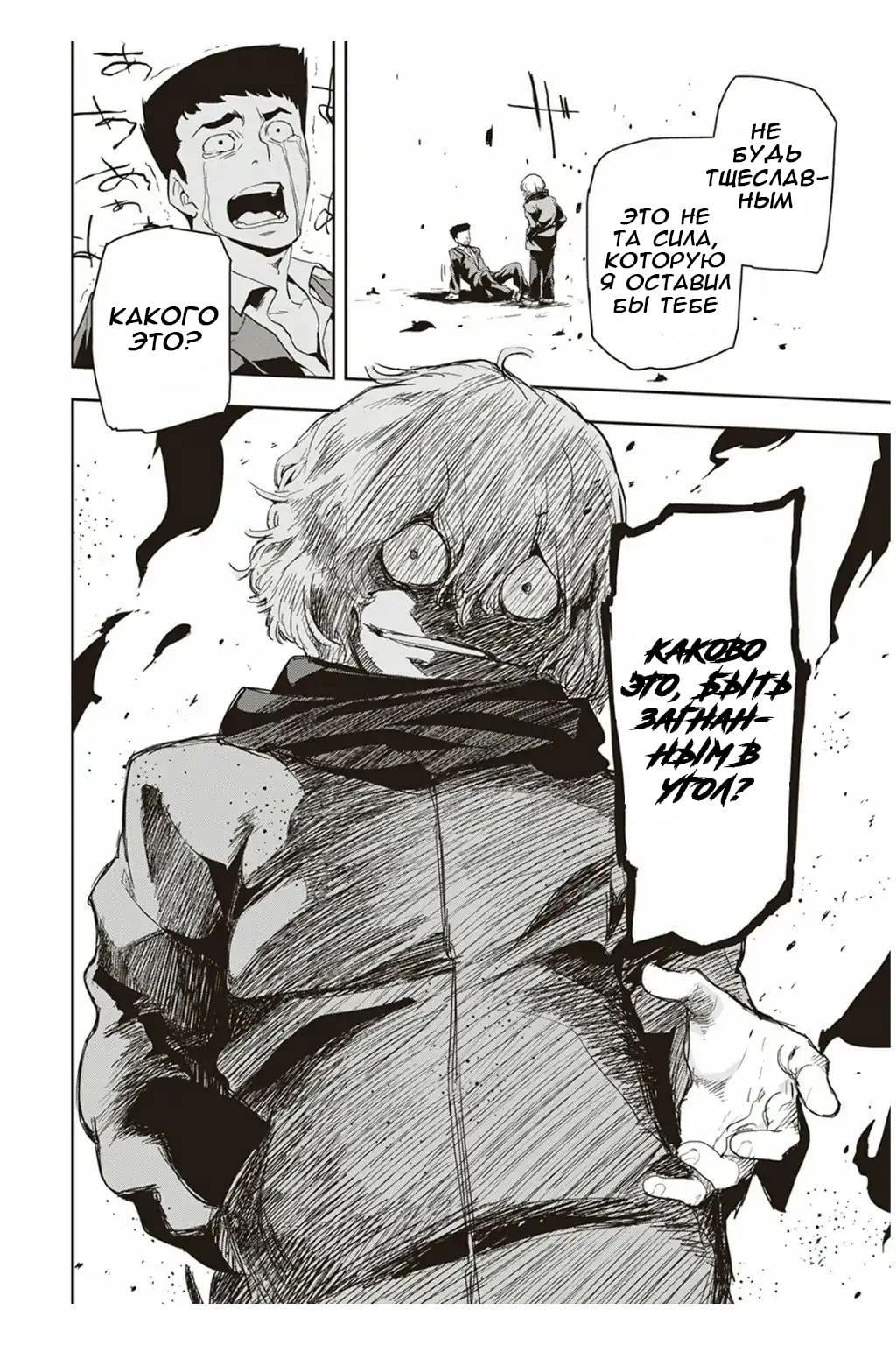 Ushiro - The Somber God of Death Ch. 2 第27页