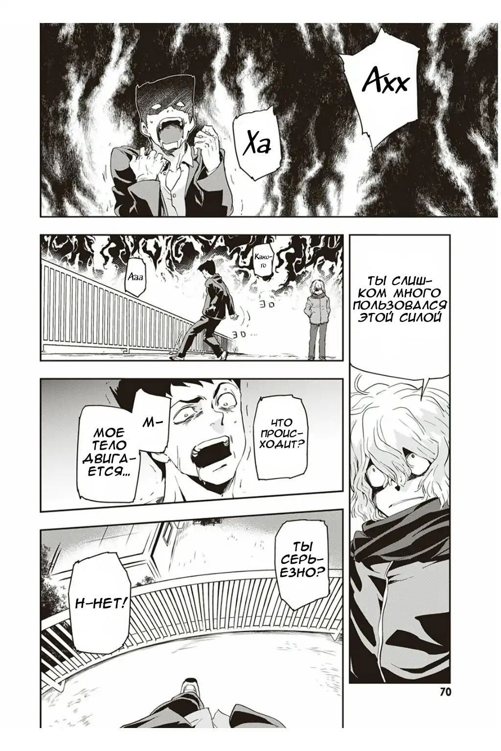 Ushiro - The Somber God of Death Ch. 2 第29页