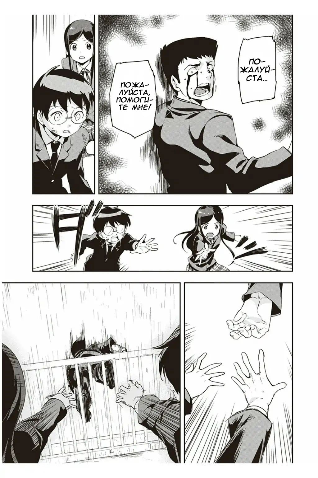 Ushiro - The Somber God of Death Ch. 2 第30页