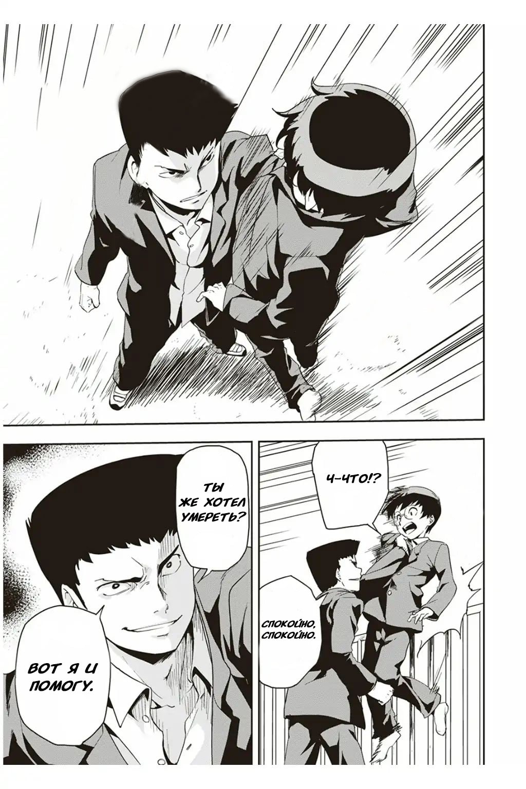 Ushiro - The Somber God of Death Ch. 2 第4页