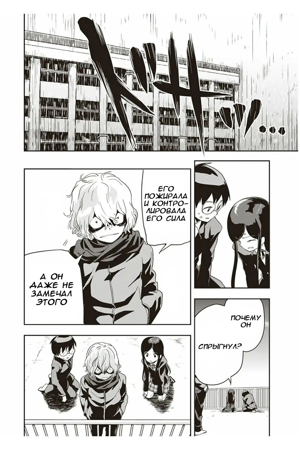 Ushiro - The Somber God of Death Ch. 2 第31页