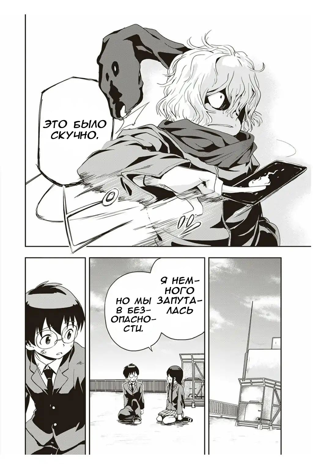 Ushiro - The Somber God of Death Ch. 2 第33页