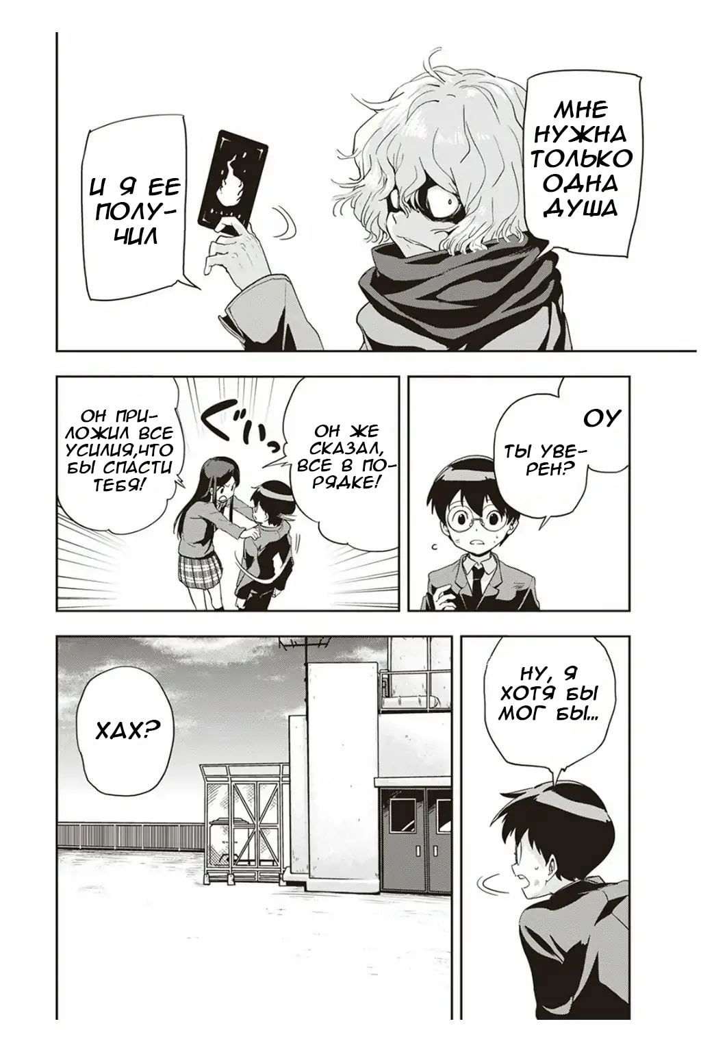 Ushiro - The Somber God of Death Ch. 2 第37页