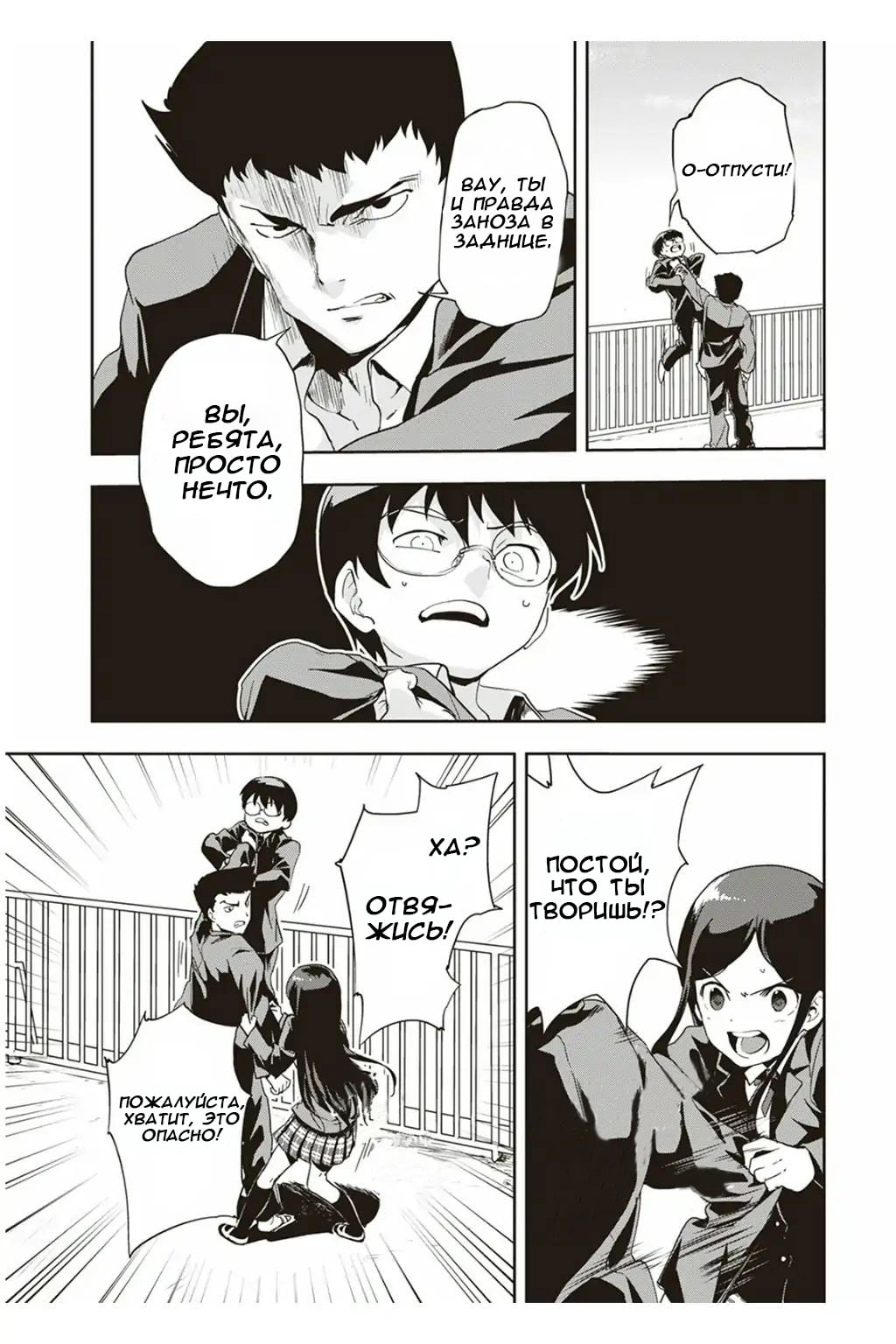 Ushiro - The Somber God of Death Ch. 2 第6页