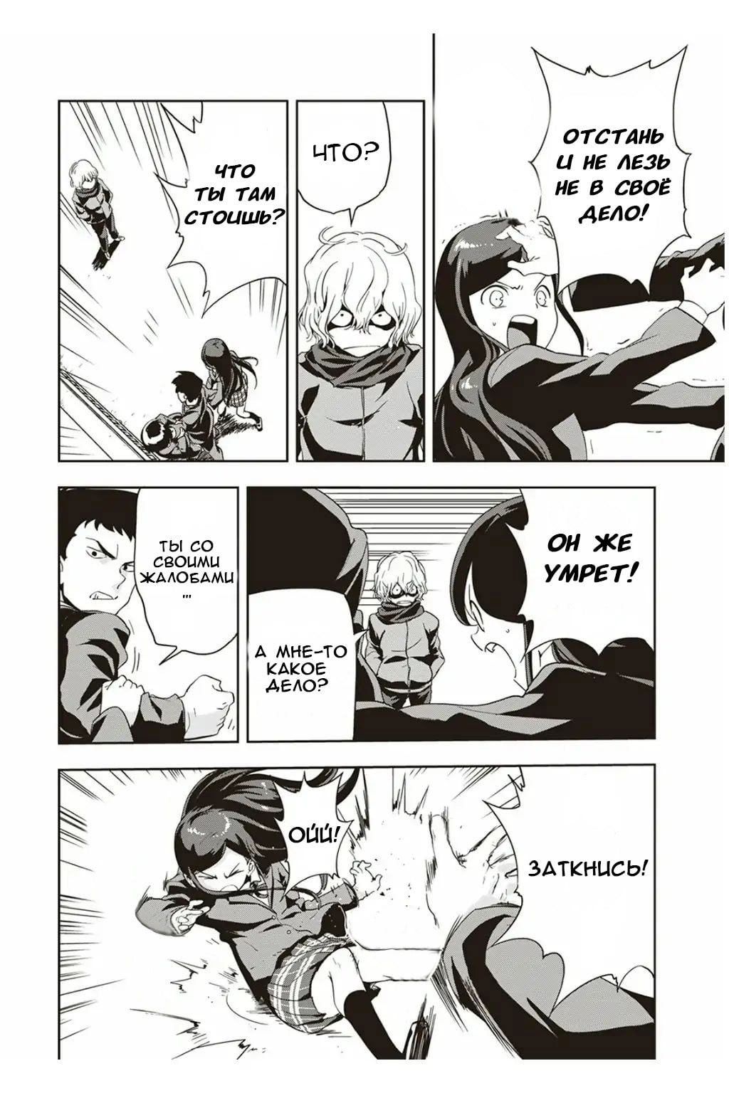 Ushiro - The Somber God of Death Ch. 2 第7页
