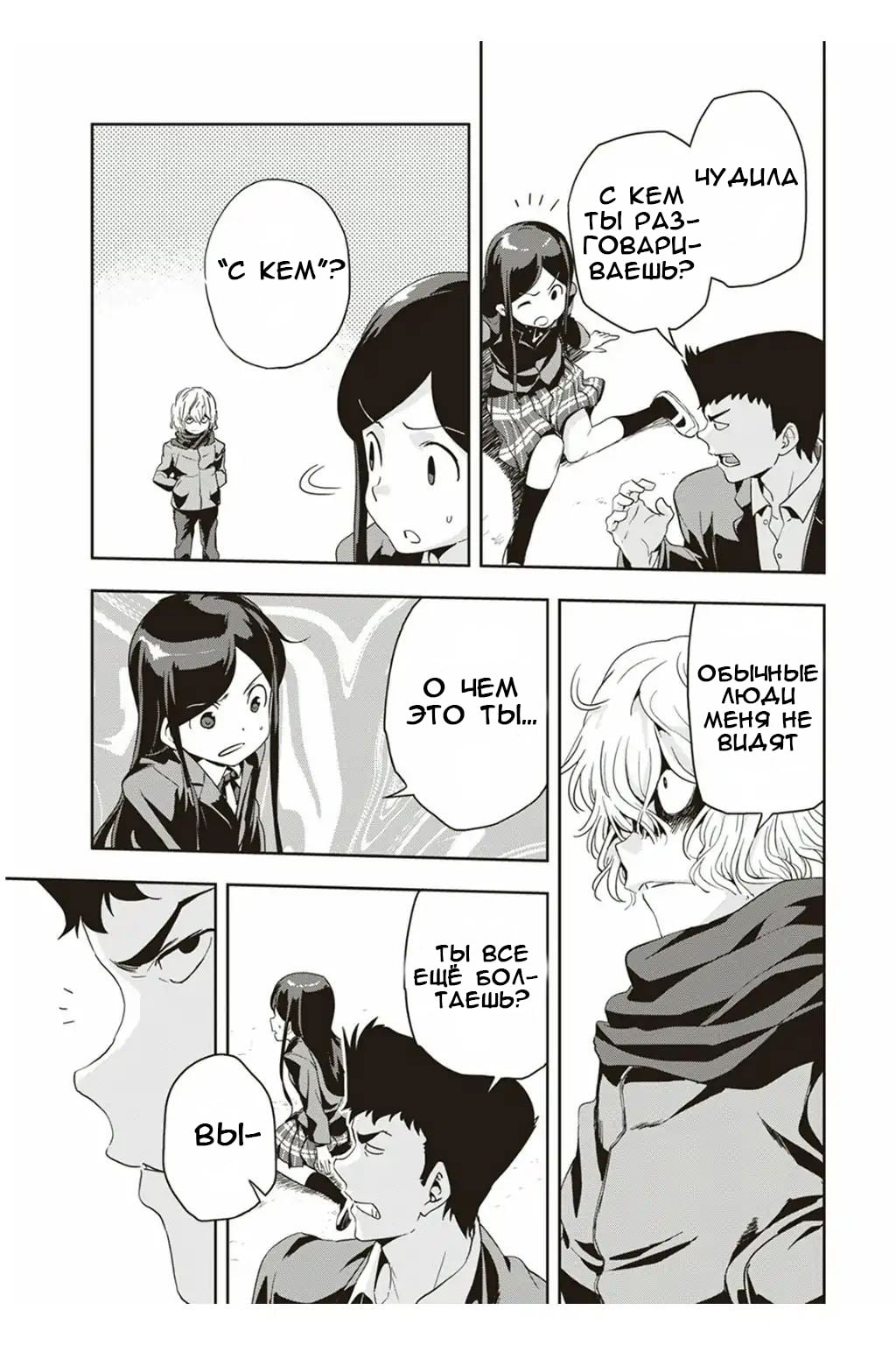 Ushiro - The Somber God of Death Ch. 2 第8页