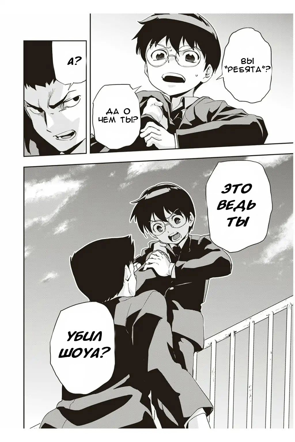 Ushiro - The Somber God of Death Ch. 2 第9页