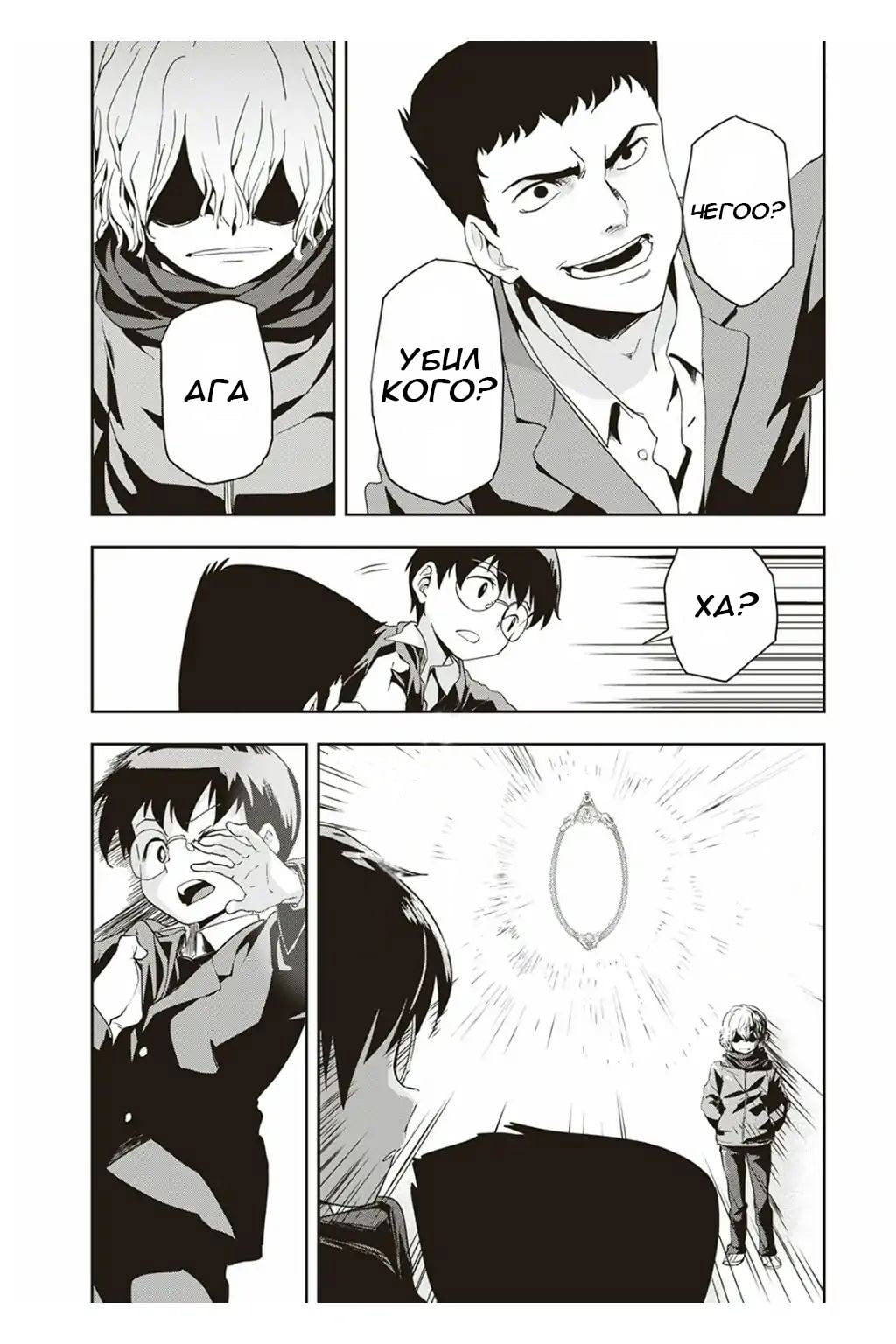 Ushiro - The Somber God of Death Ch. 2 第10页