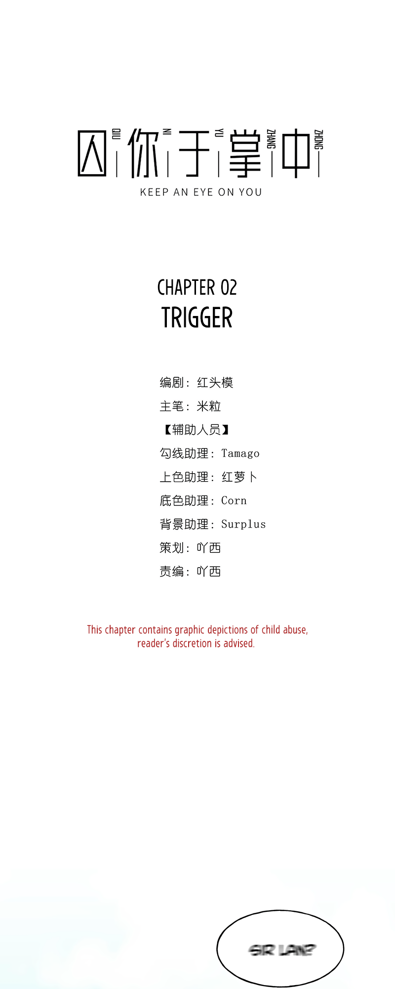 Keep an Eye on You Trigger 第1页