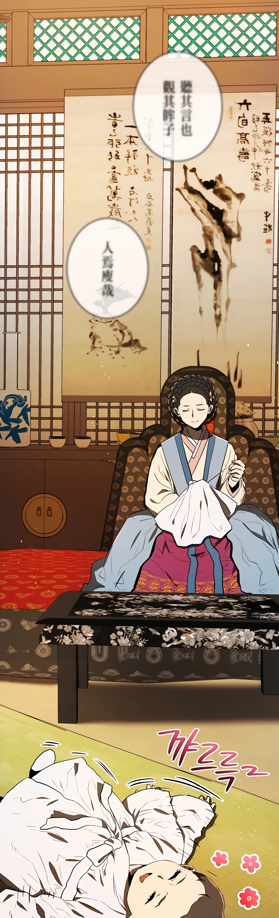 Black Corporation: Joseon Ch. 2 第65页