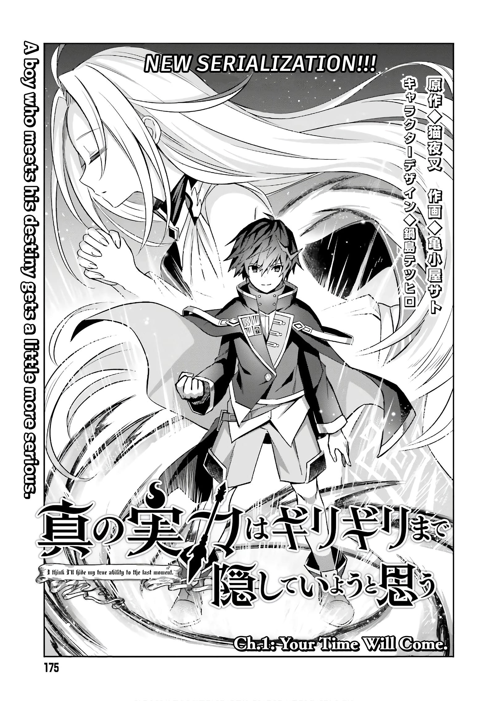 Shin no Jitsuryoku wa Girigiri made Kakushiteiyou to Omou 第5页