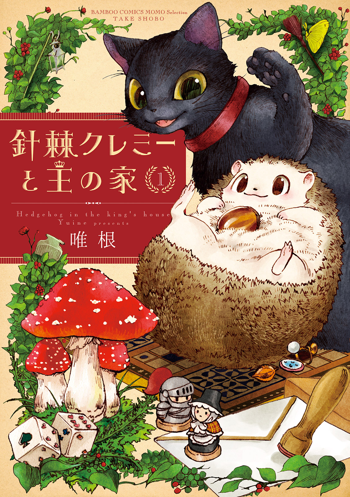Haritoge Kuremi to Ou no Ie Bahçe Dışı 第2页