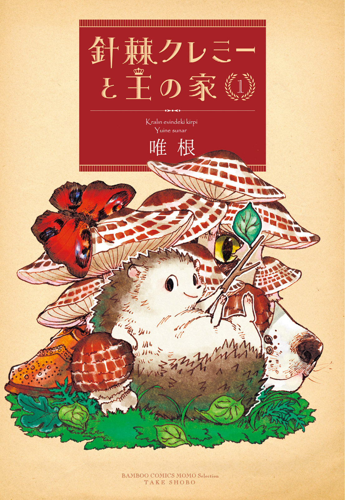 Haritoge Kuremi to Ou no Ie Bahçe Dışı 第4页